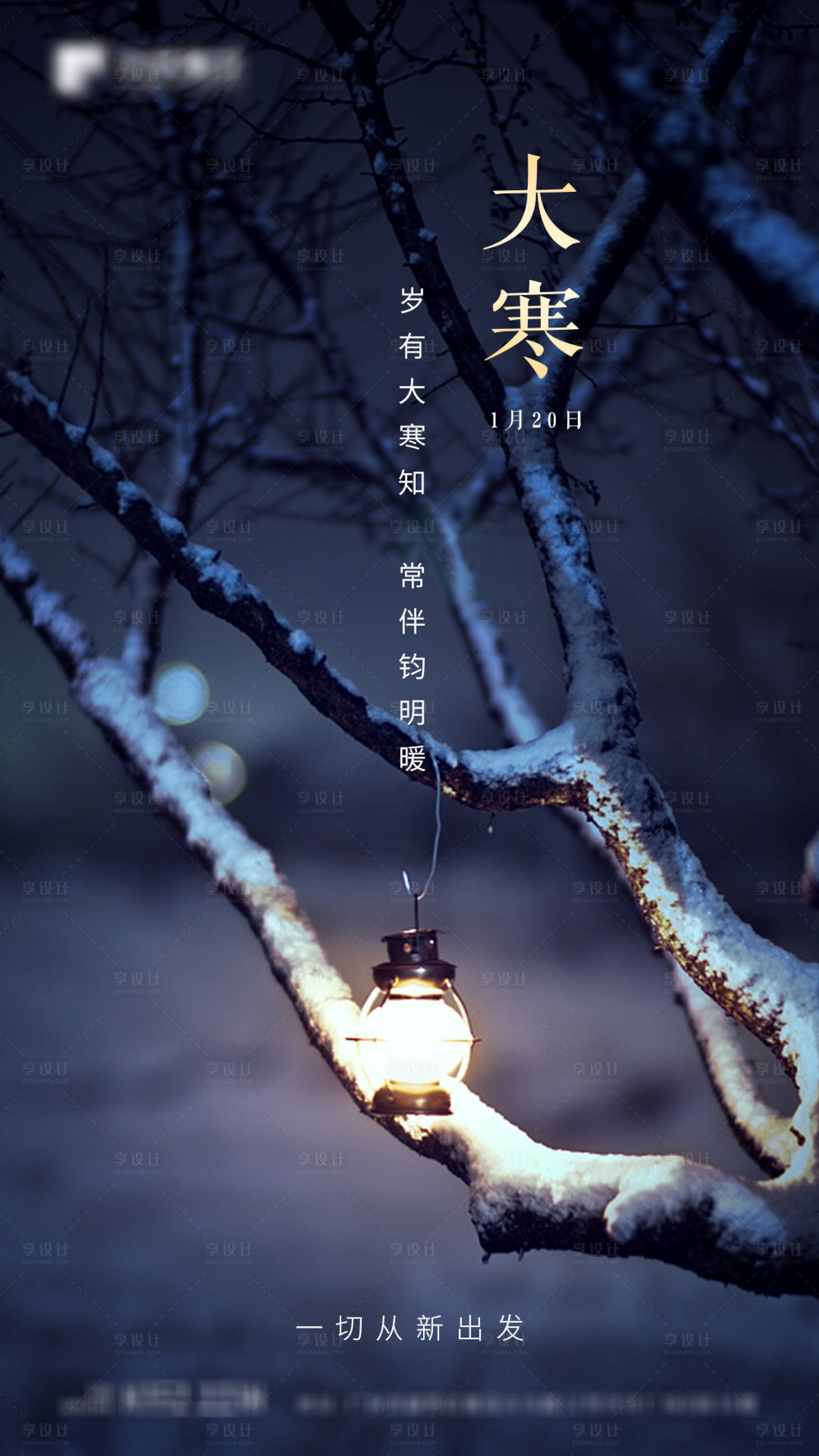 源文件下載【享設計】搜索編號：80370002382663962【地產(chǎn)大寒海報】