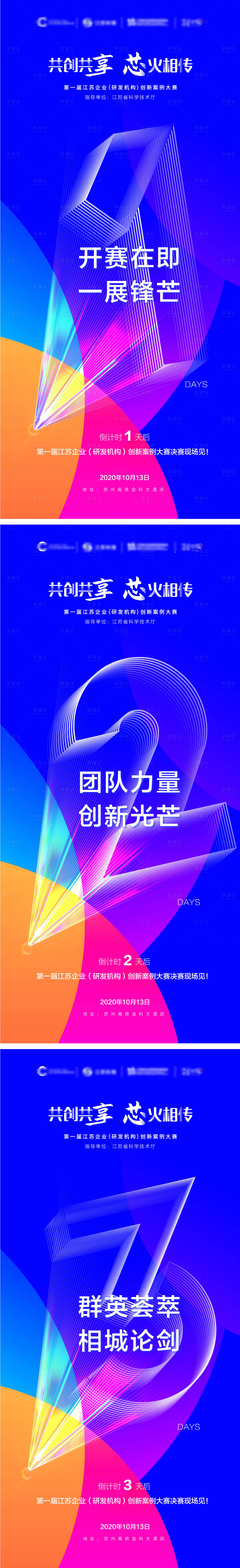 源文件下载【享设计】搜索编号：40400002193577830【倒计时系列海报】