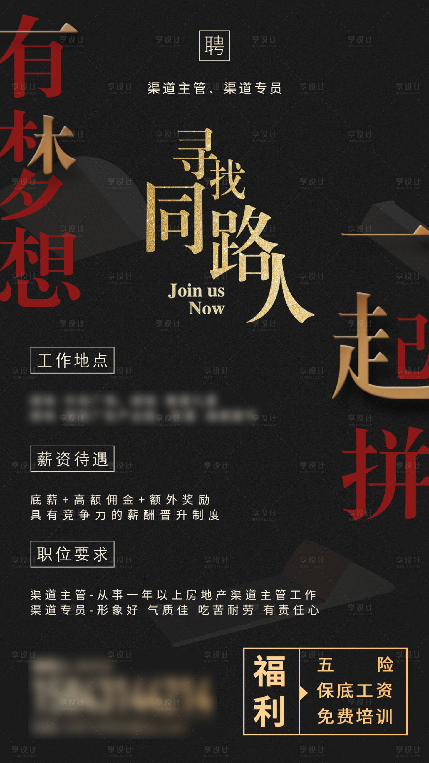 源文件下載【享設計】搜索編號：53040002335583032【地產招聘海報】