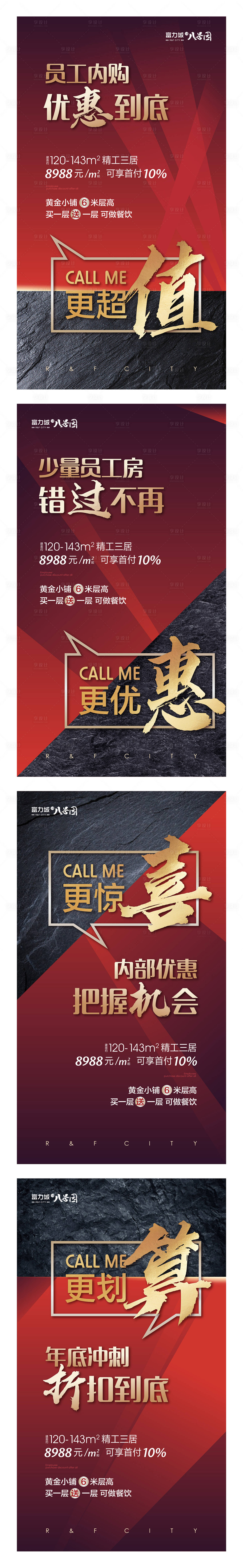 源文件下载【享设计】搜索编号：33230002271797226【地产红色促销特价房源微信海报】