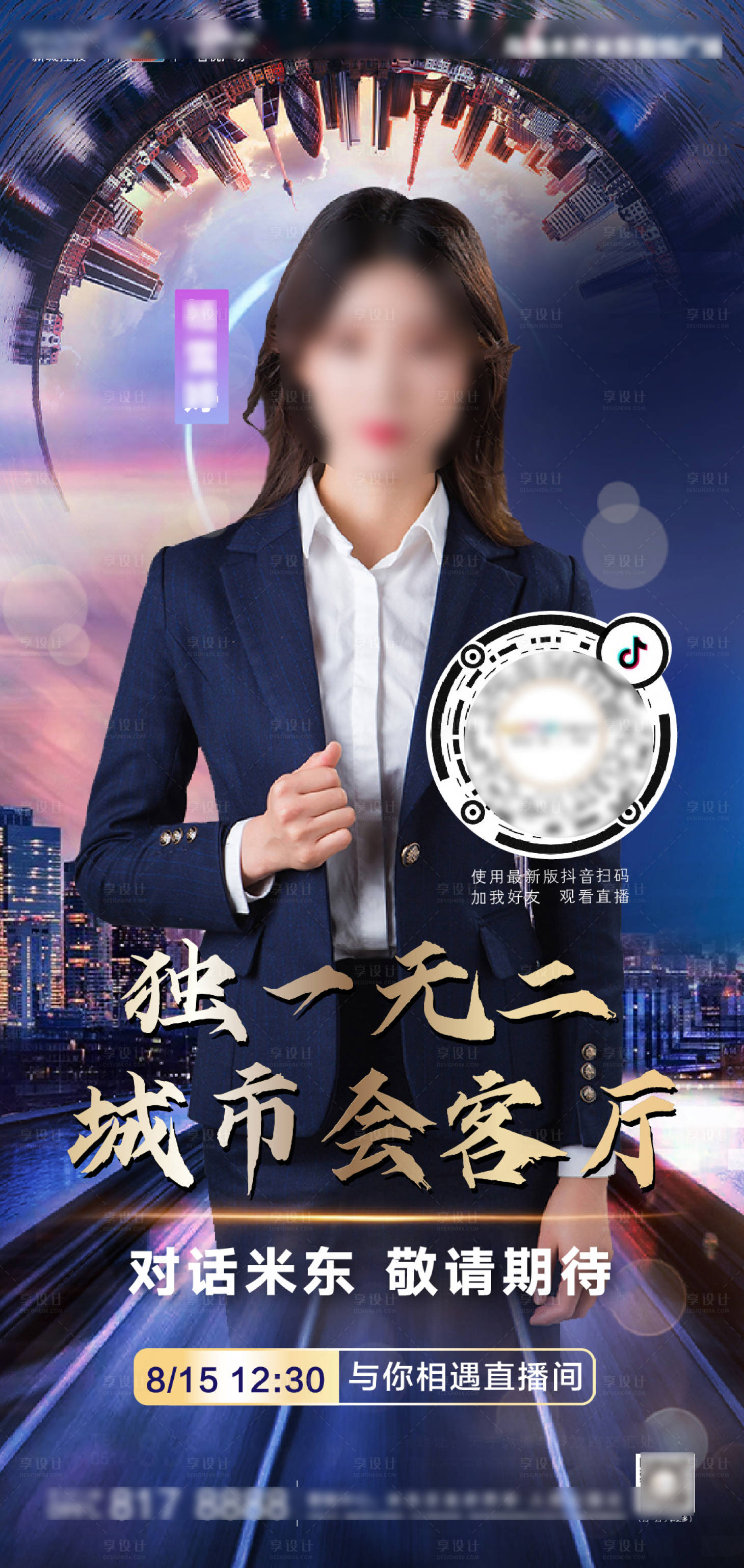 源文件下載【享設計】搜索編號：64180002309465681【地產營銷中心開放直播海報】