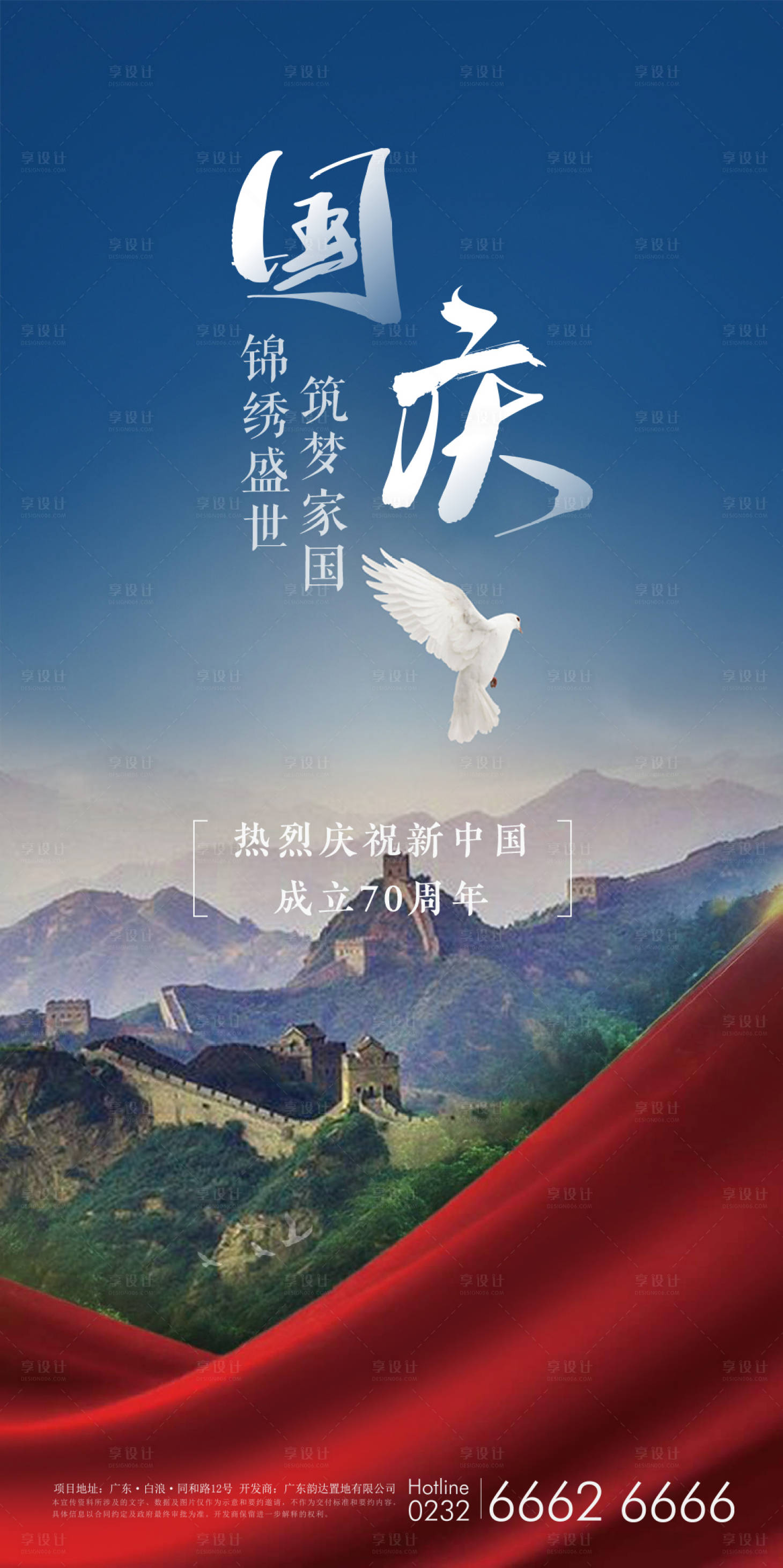 源文件下载【国庆节日移动端海报】编号：94450002146882980