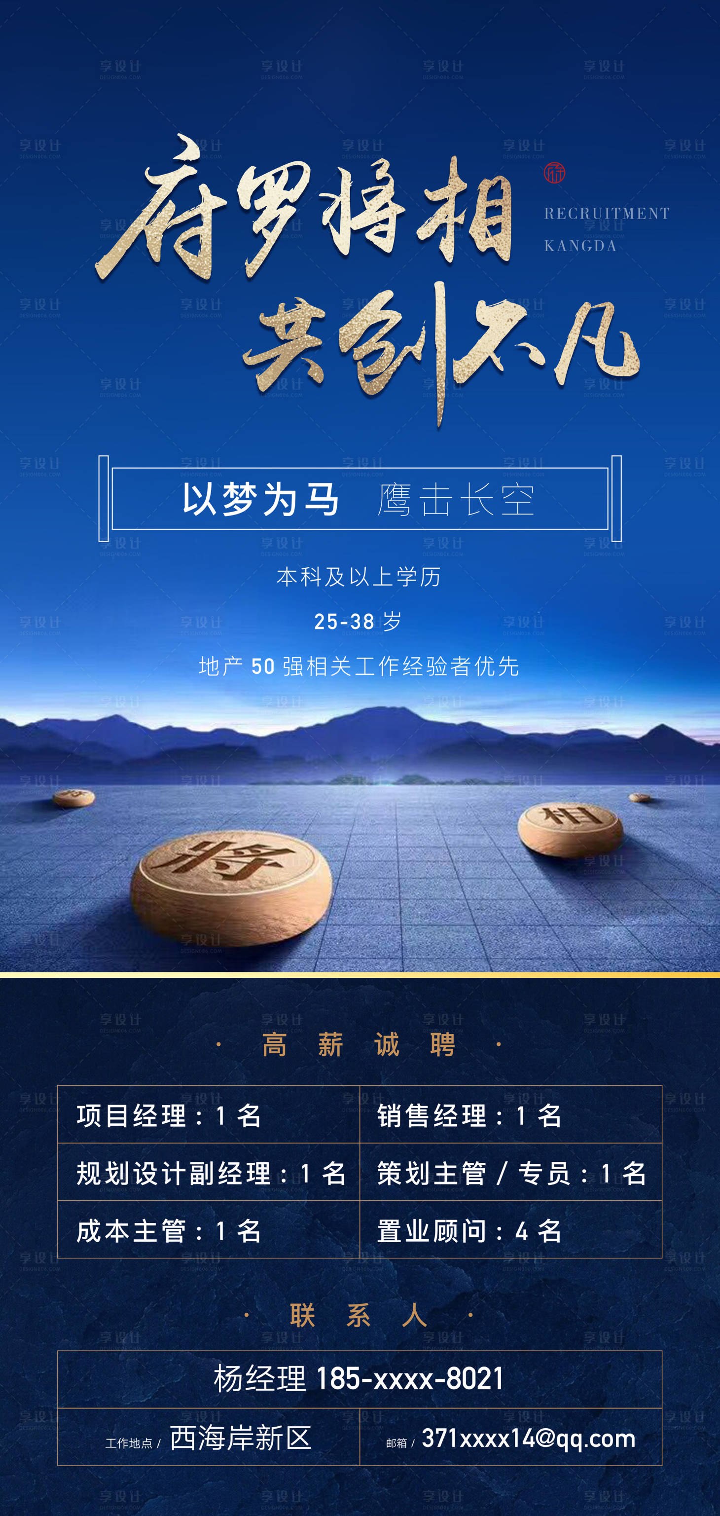 源文件下载【享设计】搜索编号：44660002262942585【招聘海报】