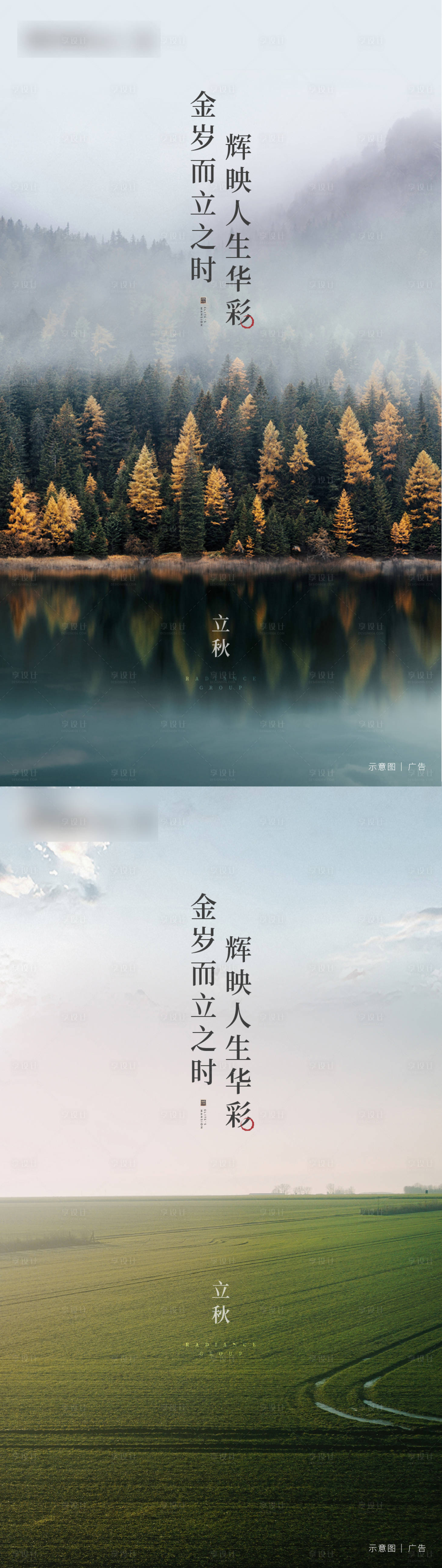 源文件下載【享設計】搜索編號：25600002221101284【地產立秋節氣海報】