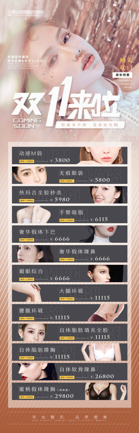 源文件下載【醫美雙11活動海報】編號：15090002396372557