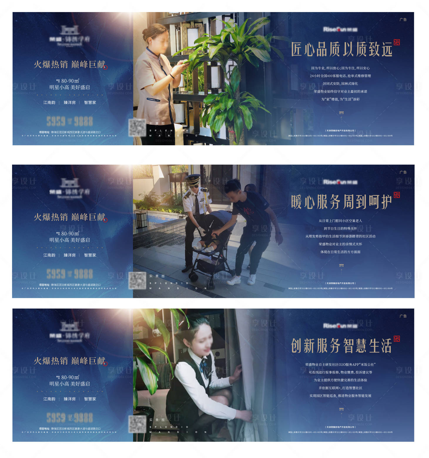 源文件下载【享设计】搜索编号：45090002295503608【物业服务海报】
