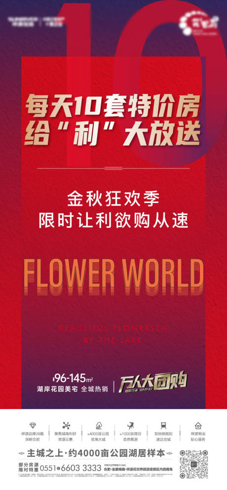 源文件下载【享设计】搜索编号：66500002251392987【房地产红金热销海报】