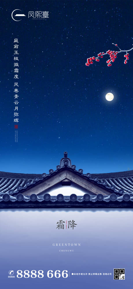 源文件下载【地产二十四节气霜降海报】编号：42390002190346281