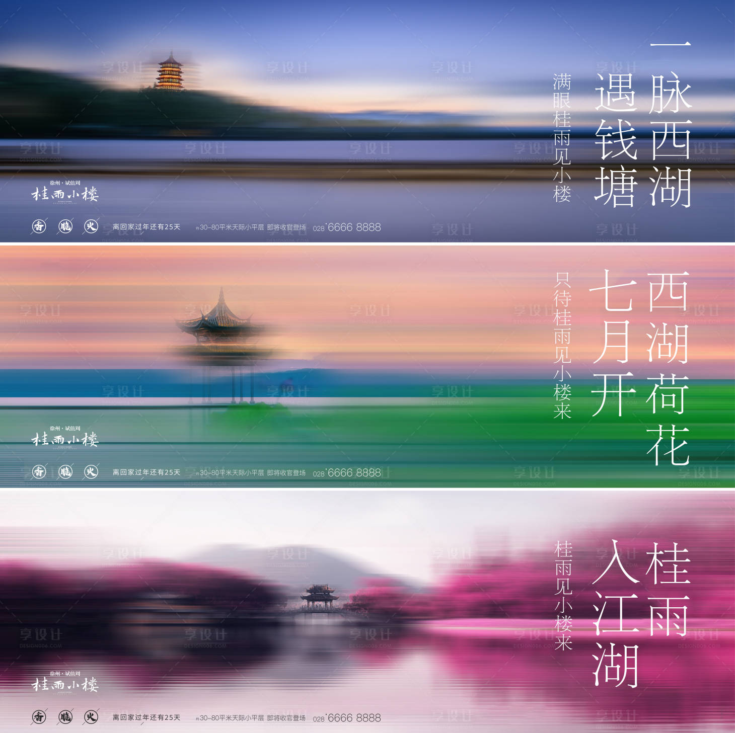 源文件下载【享设计】搜索编号：12890002398984611【西湖风景抽象海报】