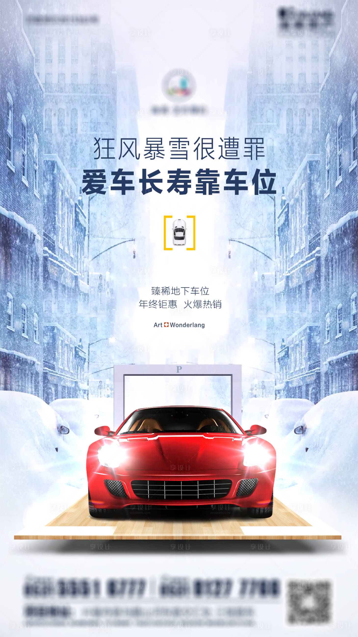 源文件下載【地產(chǎn)車位冬季促銷海報】編號：59830002424392355