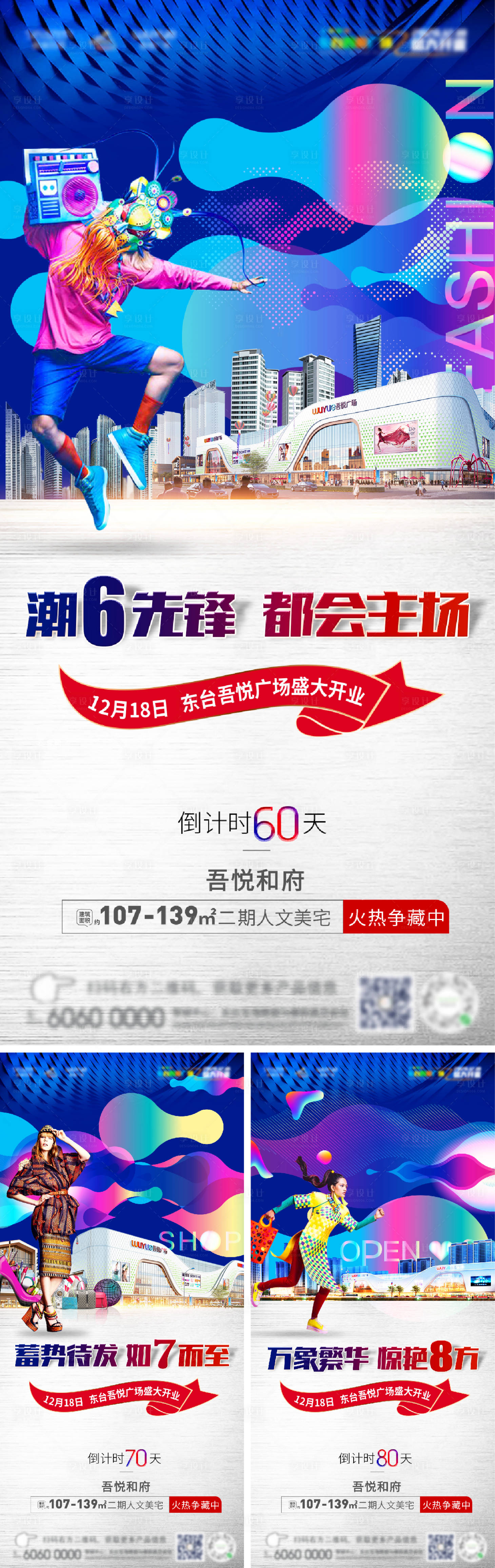 源文件下載【享設計】搜索編號：97120002295861369【商場開業倒計時系列海報】
