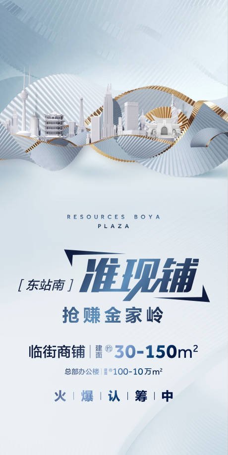 源文件下载【写字楼准现铺海报】编号：96910002156456080