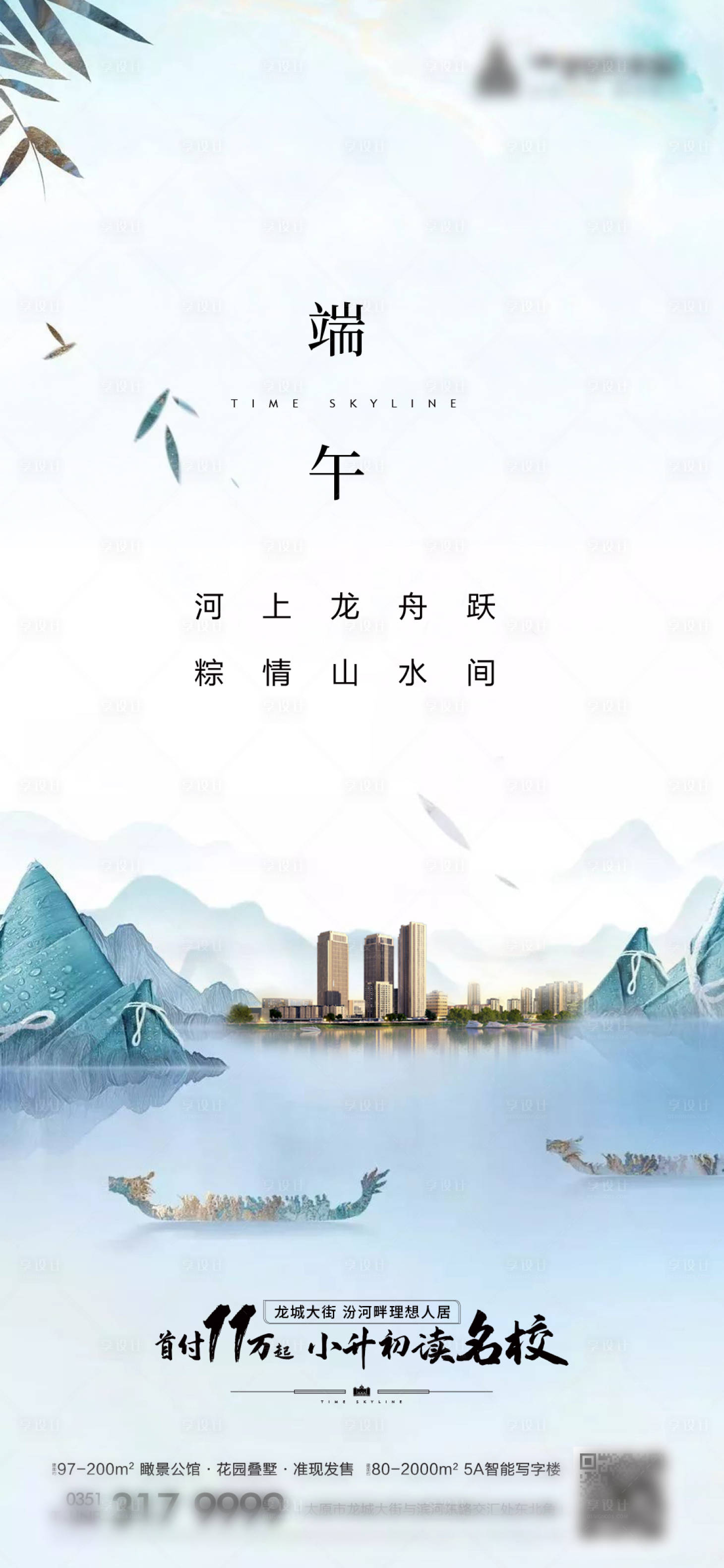 源文件下载【地产端午节海报】编号：81770002352978182
