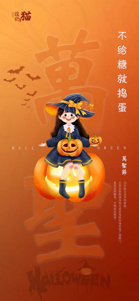 源文件下载【万圣节日海报】编号：37220002353419110