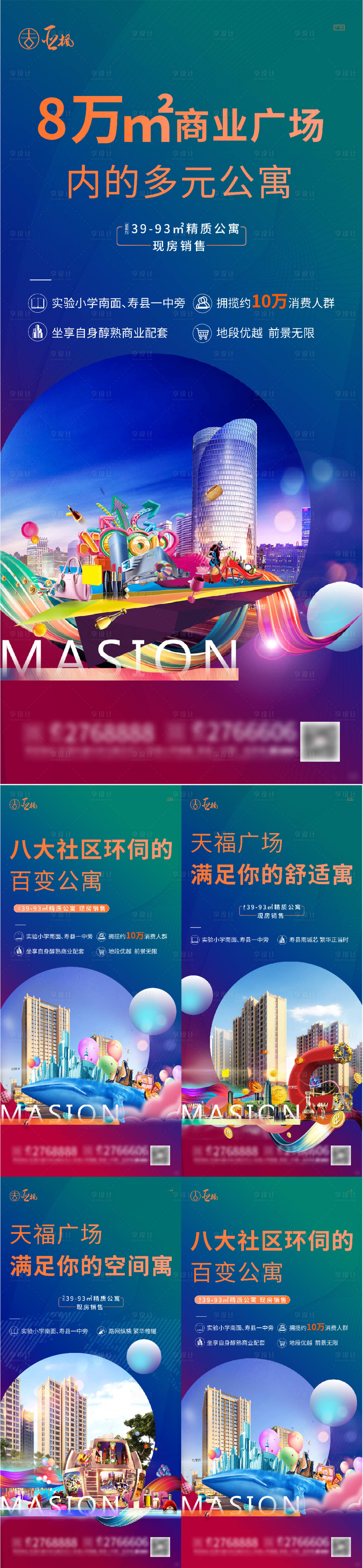 商铺系列移动端海报AI广告设计素材海报模板免费下载-享设计
