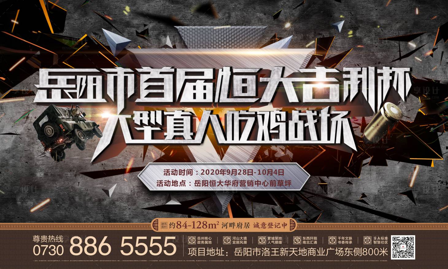 源文件下載【享設計】搜索編號：93990002397241694【真人吃雞活動】