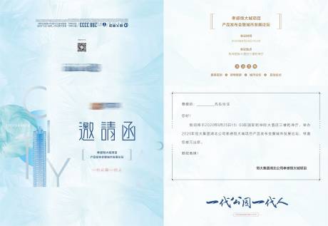 源文件下载【房地产邀请函】编号：20201010095805864