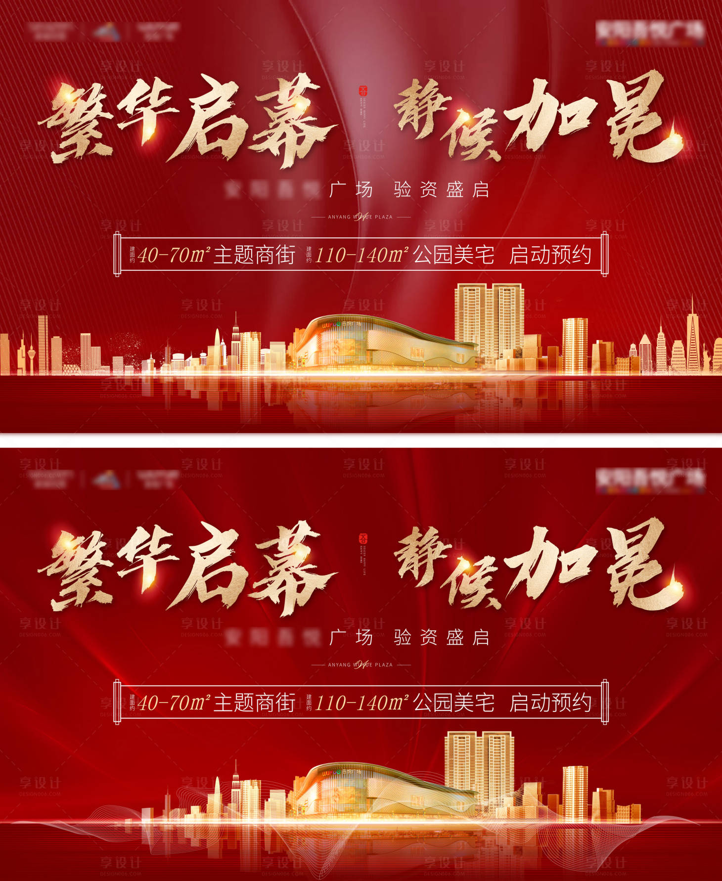 源文件下載【享設計】搜索編號：96690002306314114【地產開盤紅金主畫面背景板】