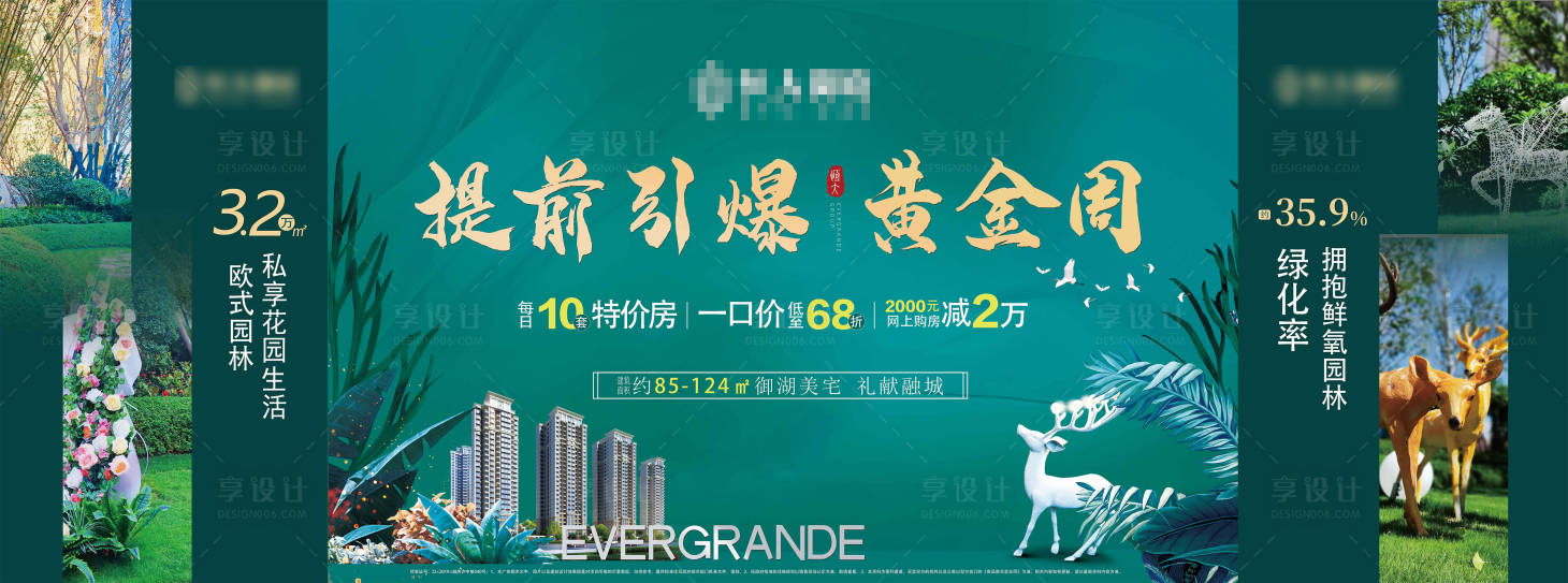 源文件下載【享設計】搜索編號：82240002334509054【花園洋房地產海報展板】