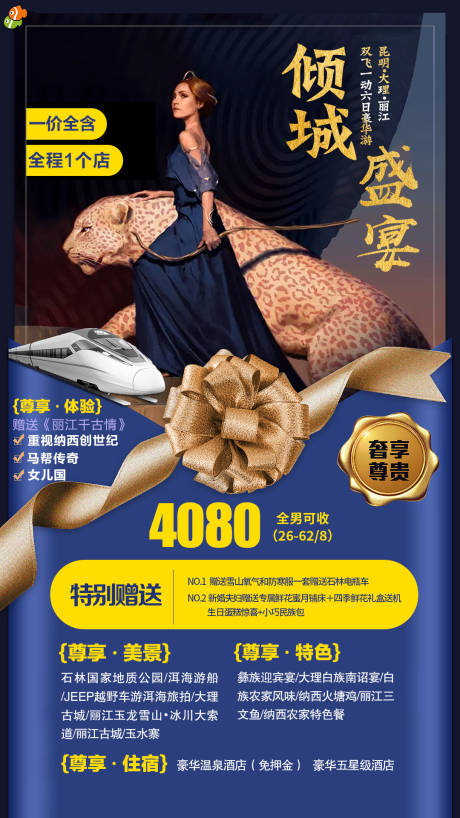 源文件下载【云南旅游海报】编号：35220002185561682