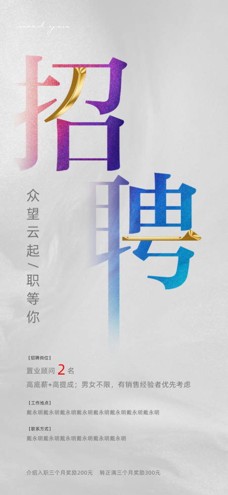 源文件下载【地产招聘微信单页】编号：20700002165565326
