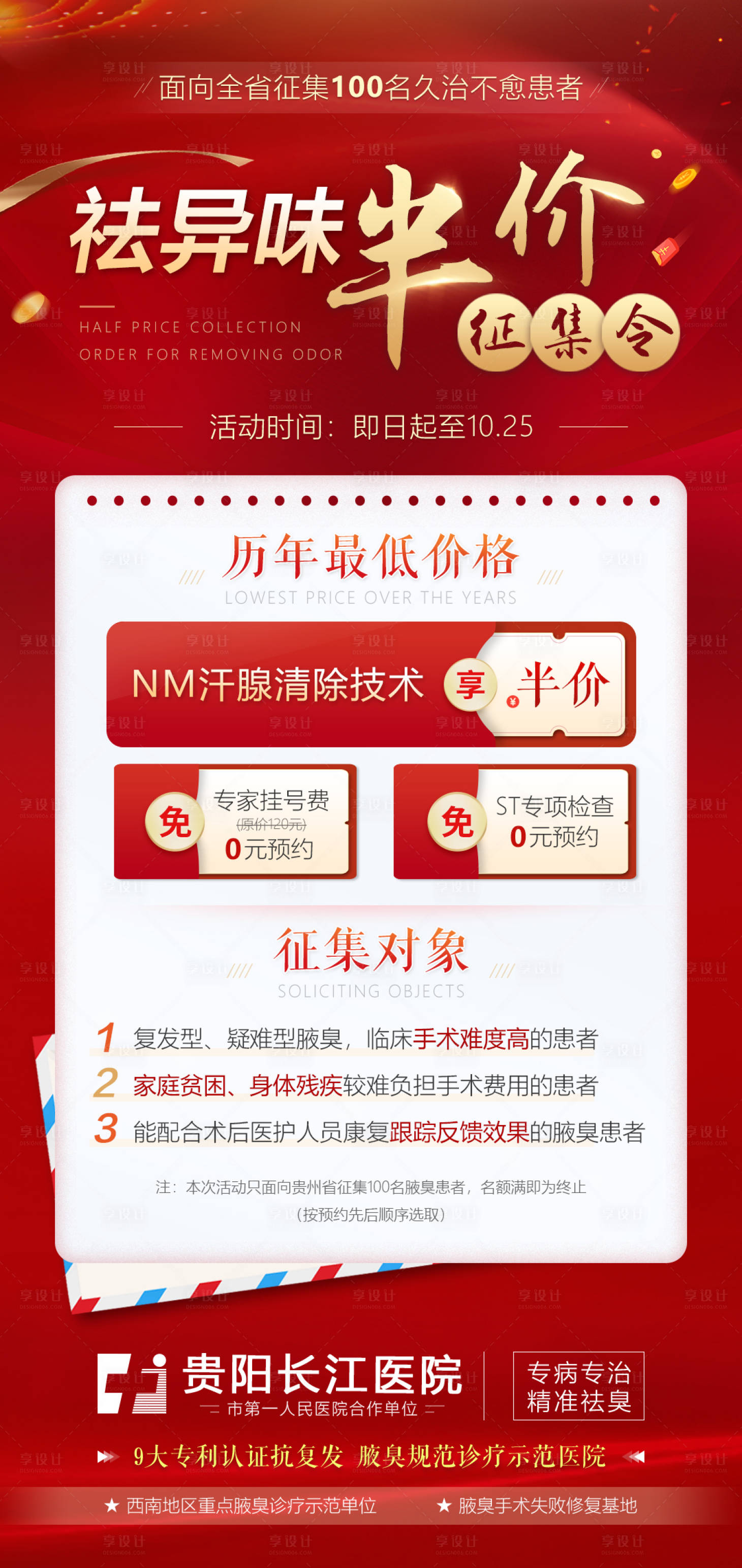 源文件下载【医疗活动半价优惠海报】编号：70490002267063290
