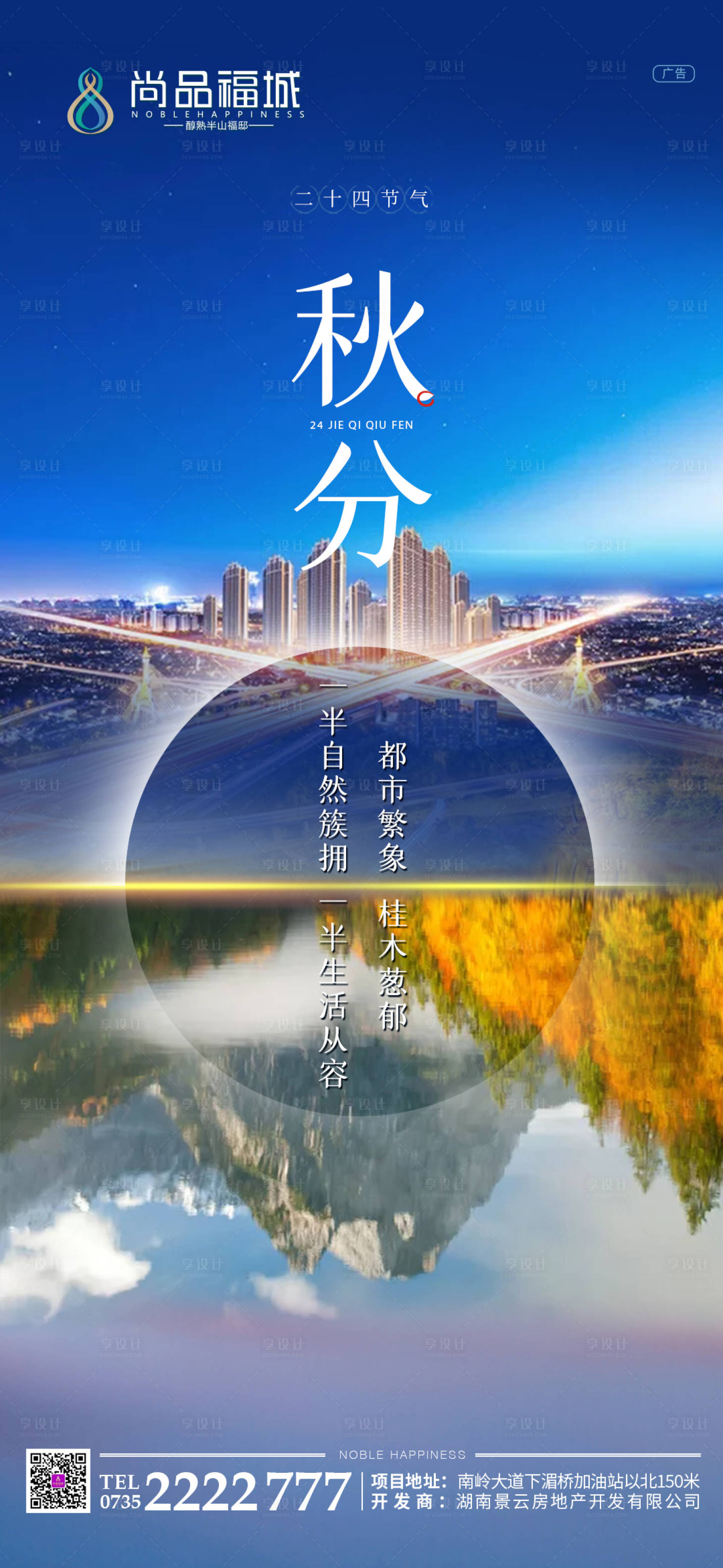 源文件下载【地产秋分节气海报】编号：41160002134353430