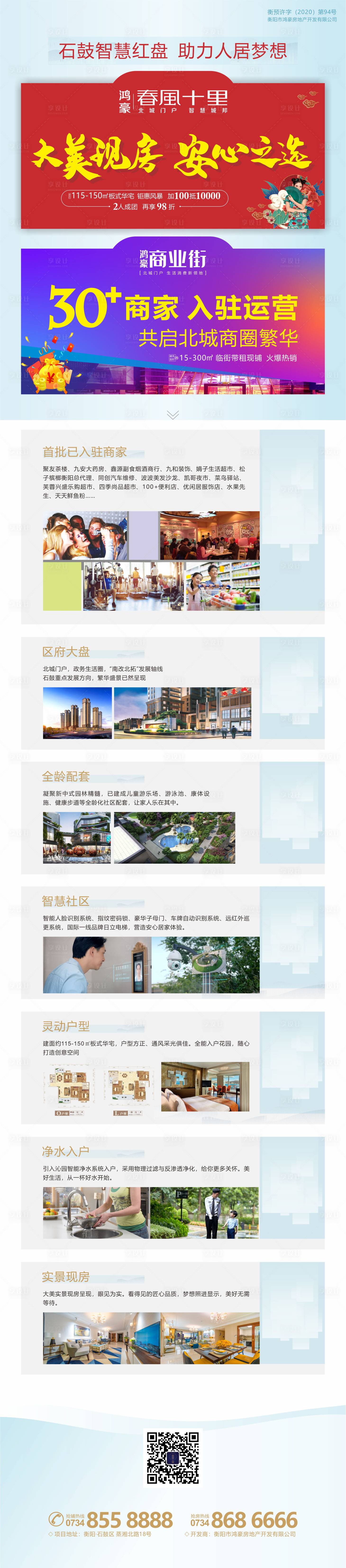 源文件下載【享設計】搜索編號：52860002384016312【地產微信長圖價值點海報】