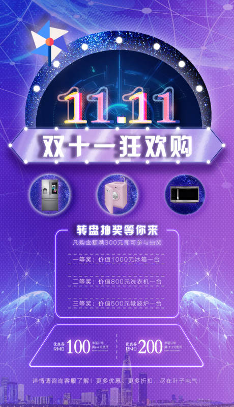 源文件下载【双十一促销海报】编号：72860002251185637