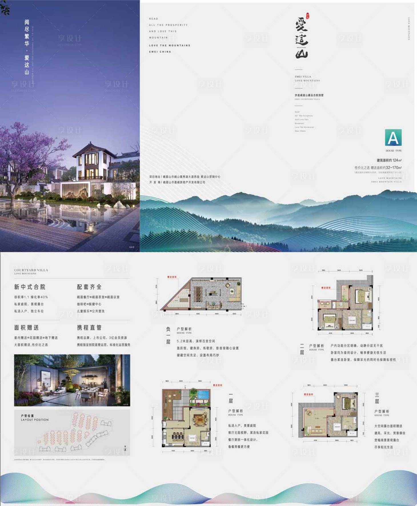 源文件下载【享设计】搜索编号：50440002411233611【地产别墅折页】