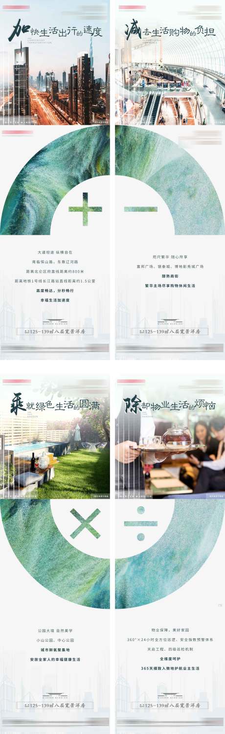 源文件下载【地产价值点加减乘除四宫格】编号：98910002193419220