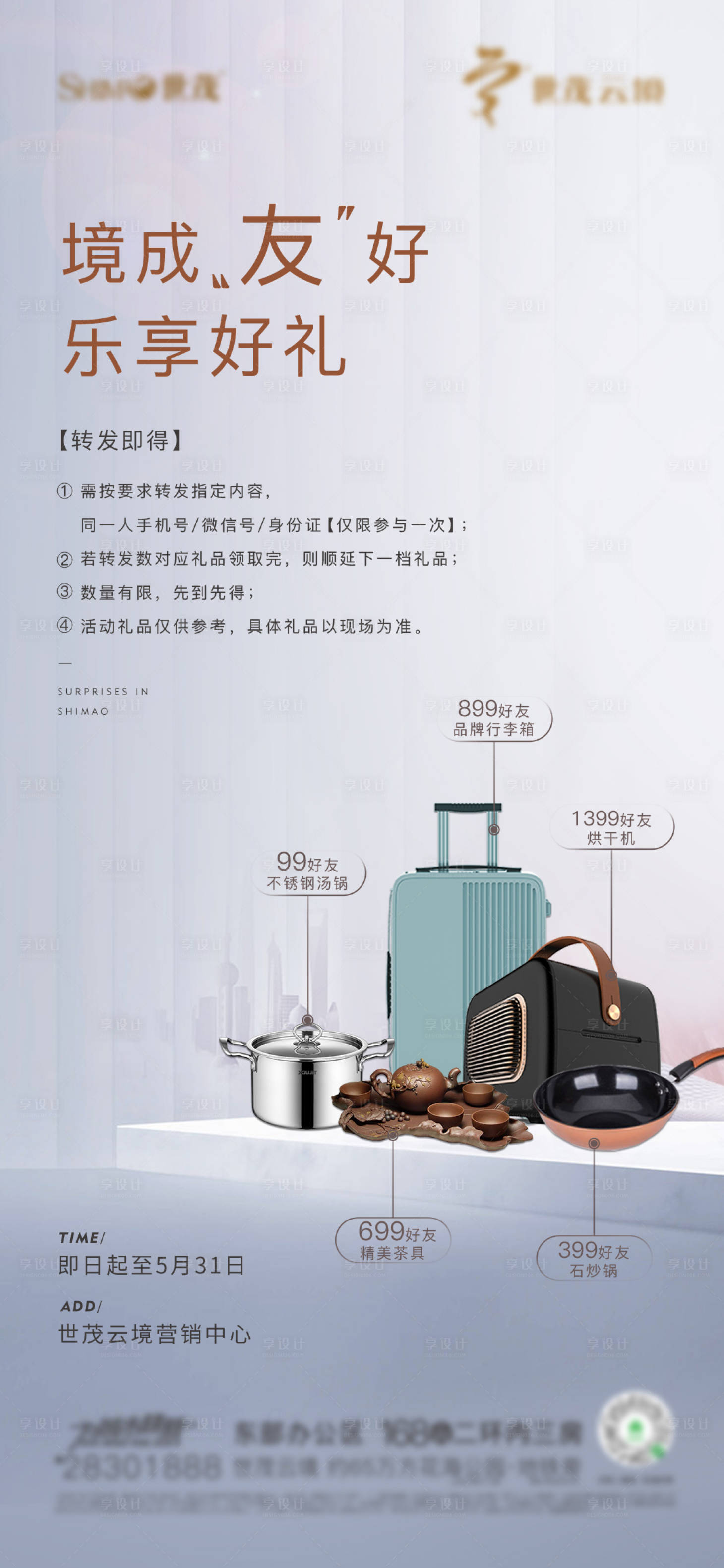 源文件下载【房地产转发有礼微单】编号：63580002211004917
