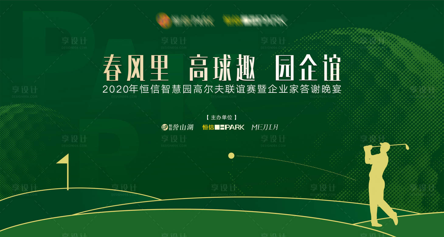 源文件下載【享設(shè)計】搜索編號：25780000343733251【高爾夫聯(lián)誼賽活動海報展板】