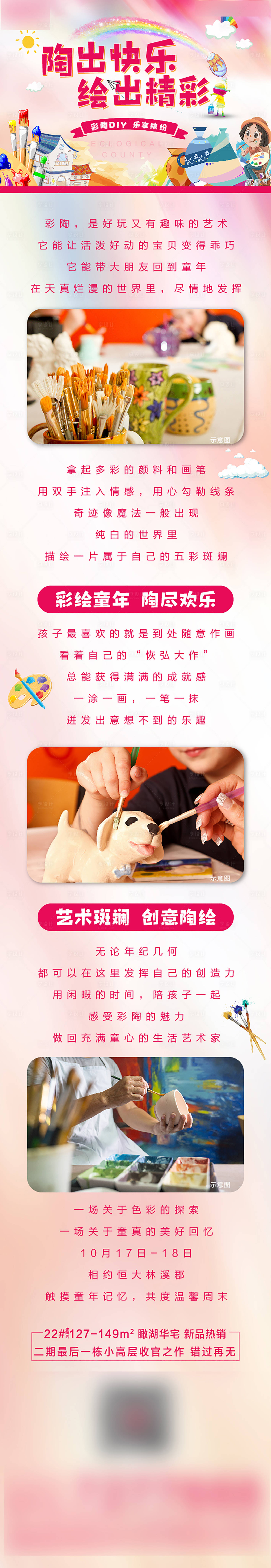 源文件下载【房地产彩陶活动长图海报】编号：27640002199542158