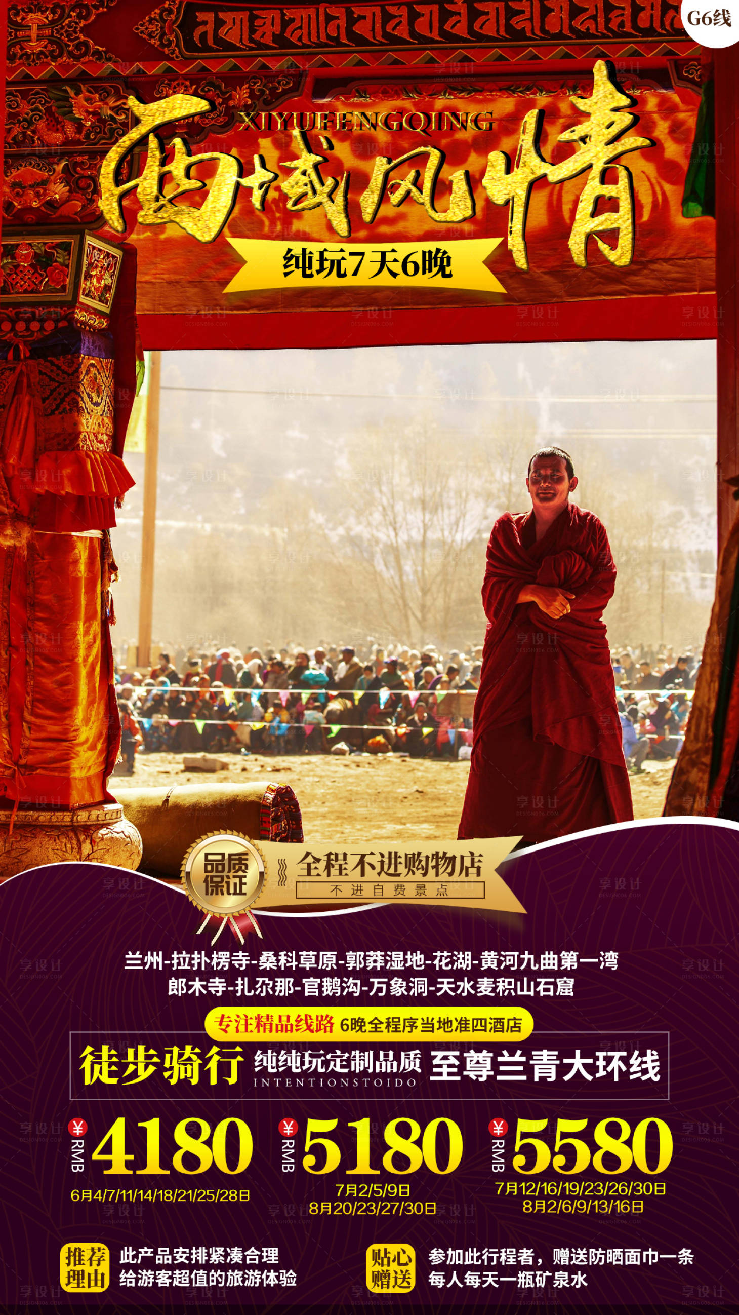 源文件下载【享设计】搜索编号：57030002406836355【西域兰州拉不楞寺草原黄河旅游海报】