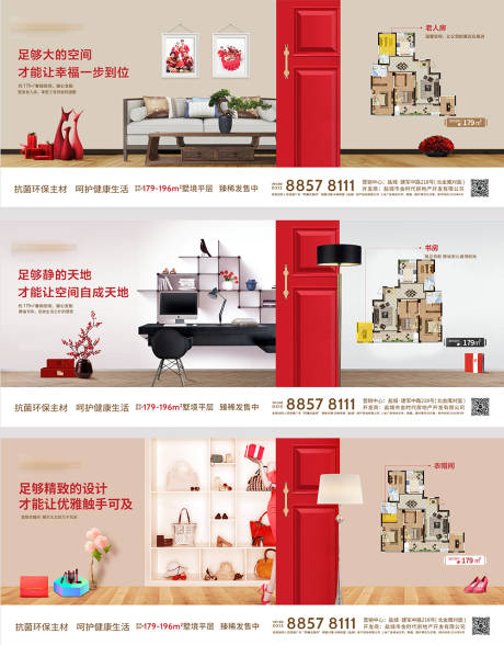 源文件下载【地产户型价值点海报展板系列】编号：53470002249321350