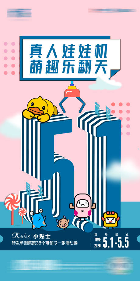 源文件下载【真人抓娃娃机活动】编号：76690002288661228