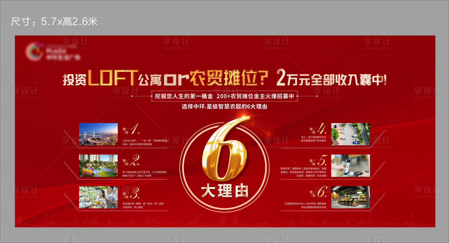 源文件下載【享設(shè)計(jì)】搜索編號(hào)：16540002282476190【地產(chǎn)投資的六大理由】