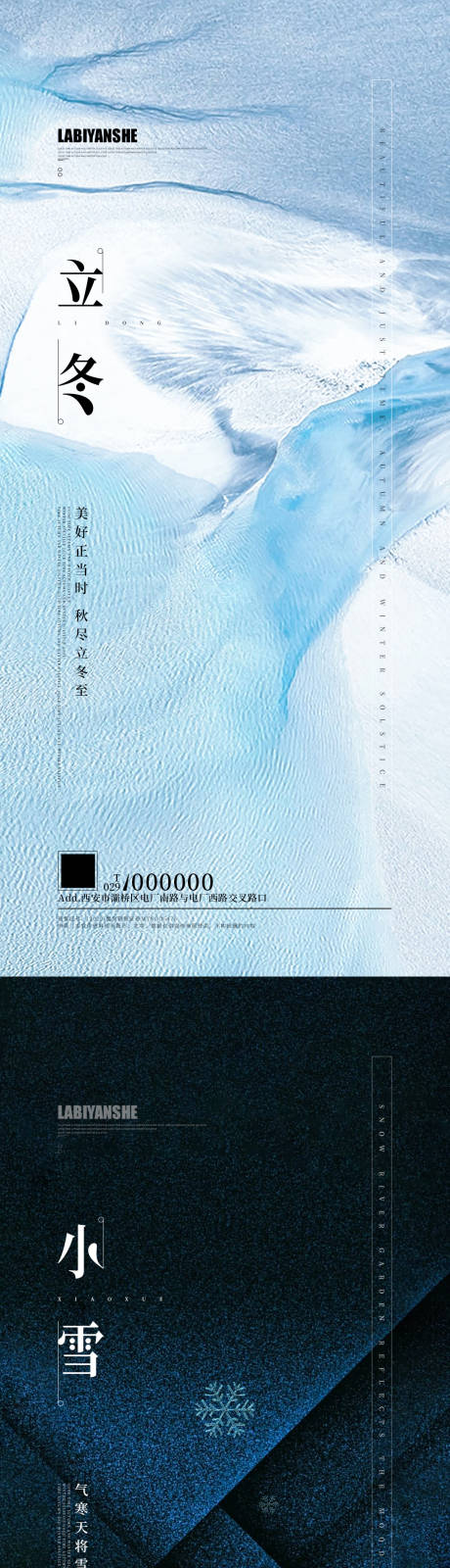 编号：20201026212718813【享设计】源文件下载-小雪立冬节气系列海报