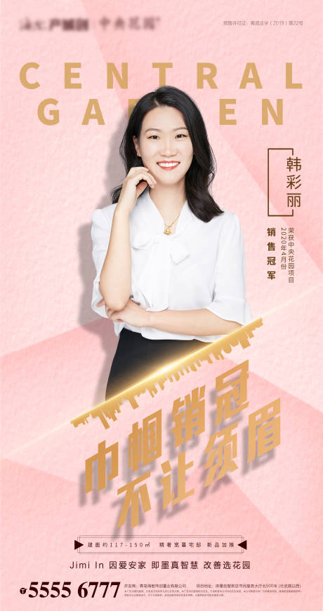 源文件下載【享設(shè)計(jì)】搜索編號：86410002142304857【地產(chǎn)銷冠海報(bào)】
