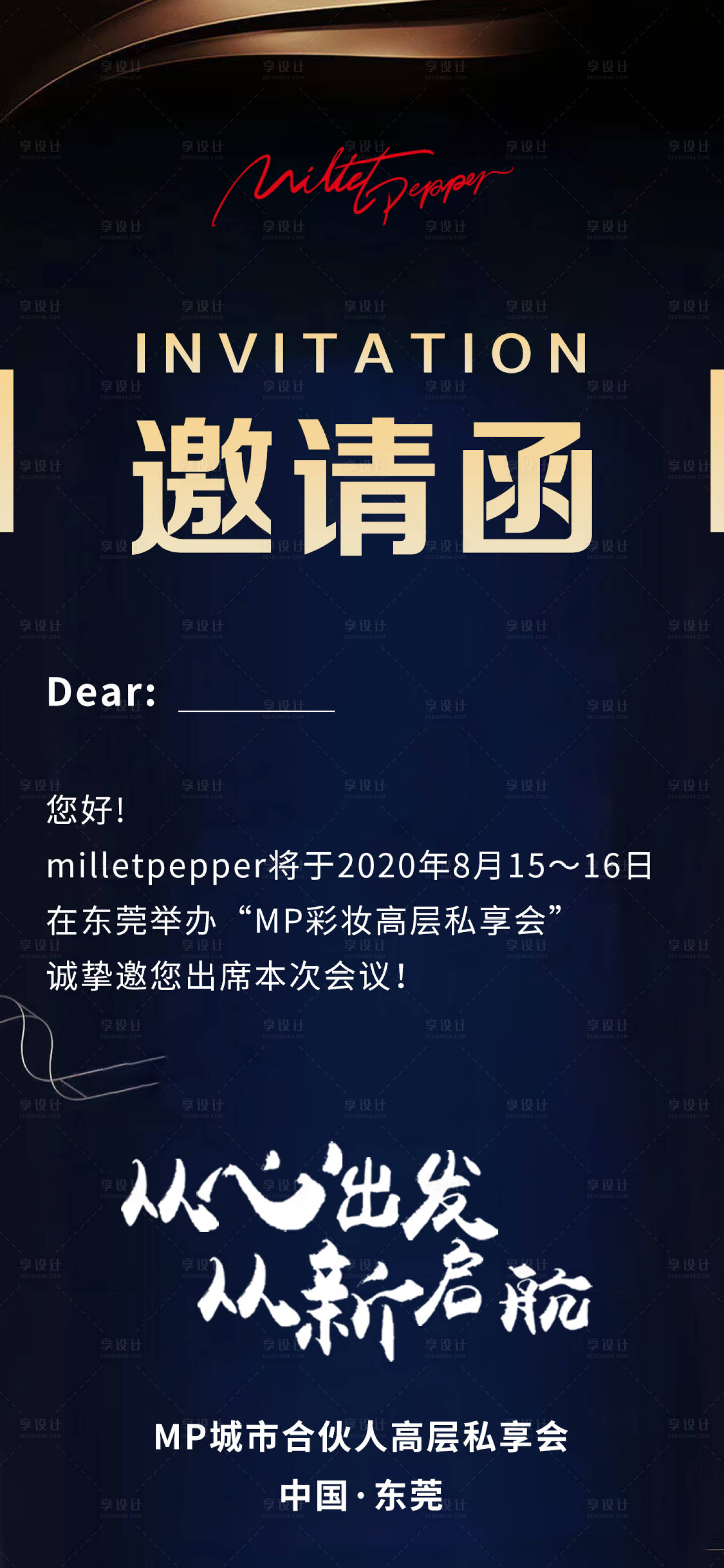 源文件下載【享設(shè)計(jì)】搜索編號：36710002189294751【微商邀請函海報(bào) 】