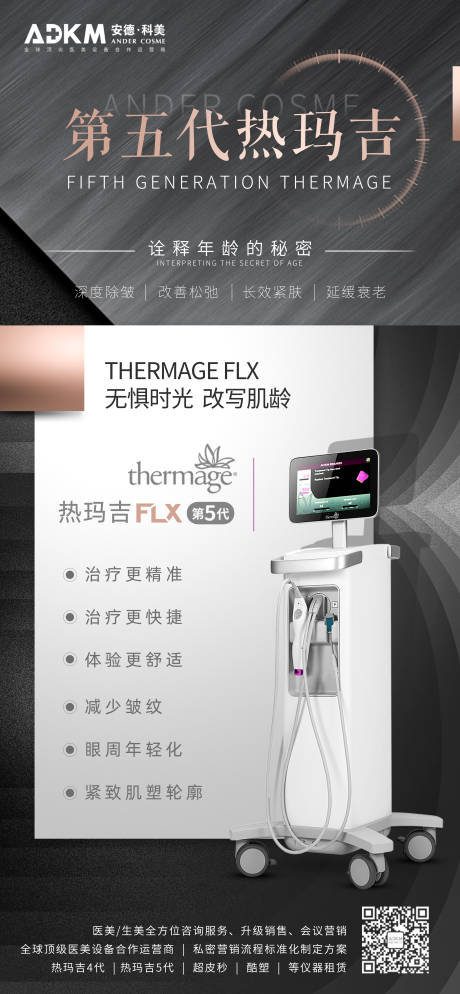 源文件下載【享設(shè)計】搜索編號：92020002207227362【醫(yī)美熱瑪吉儀器海報】