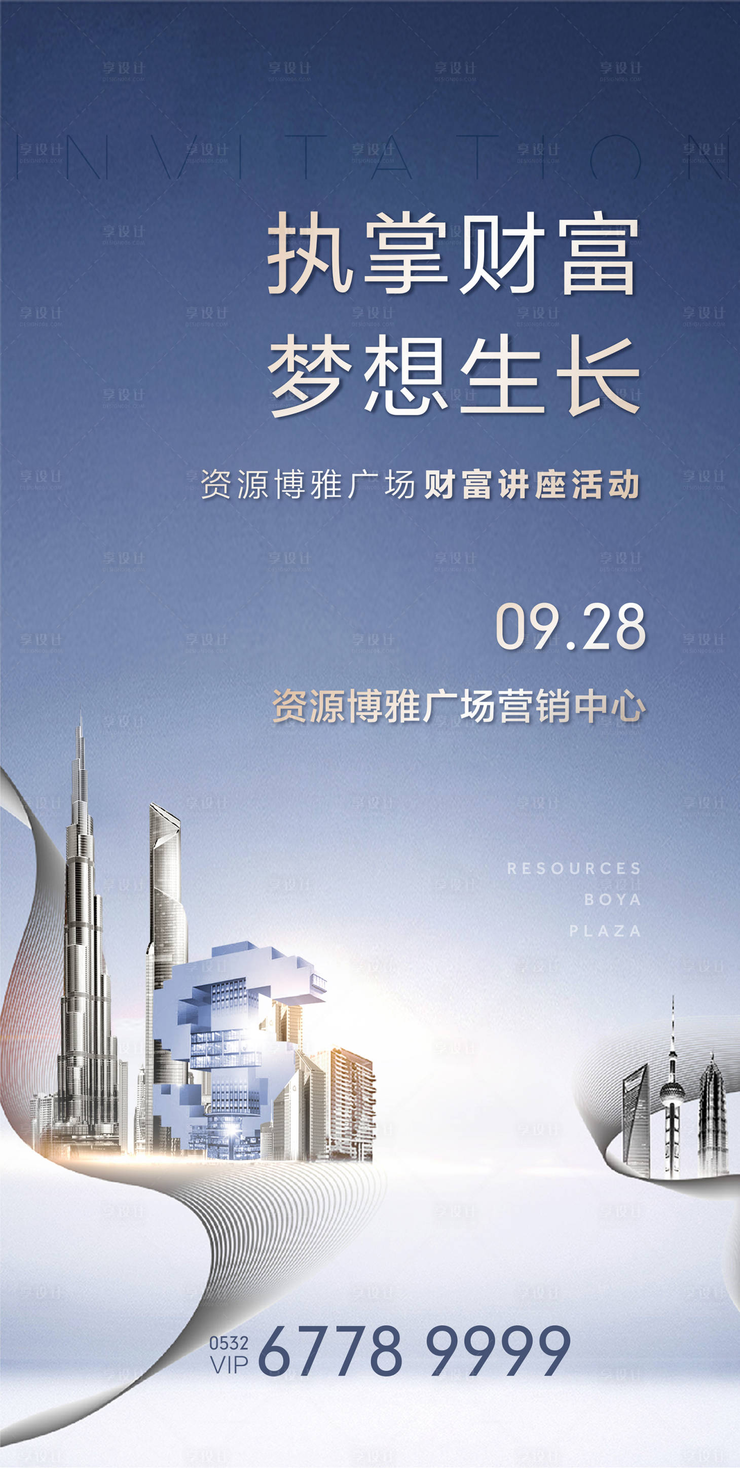 源文件下载【地产写字楼城市财富海报】编号：50310002285921699