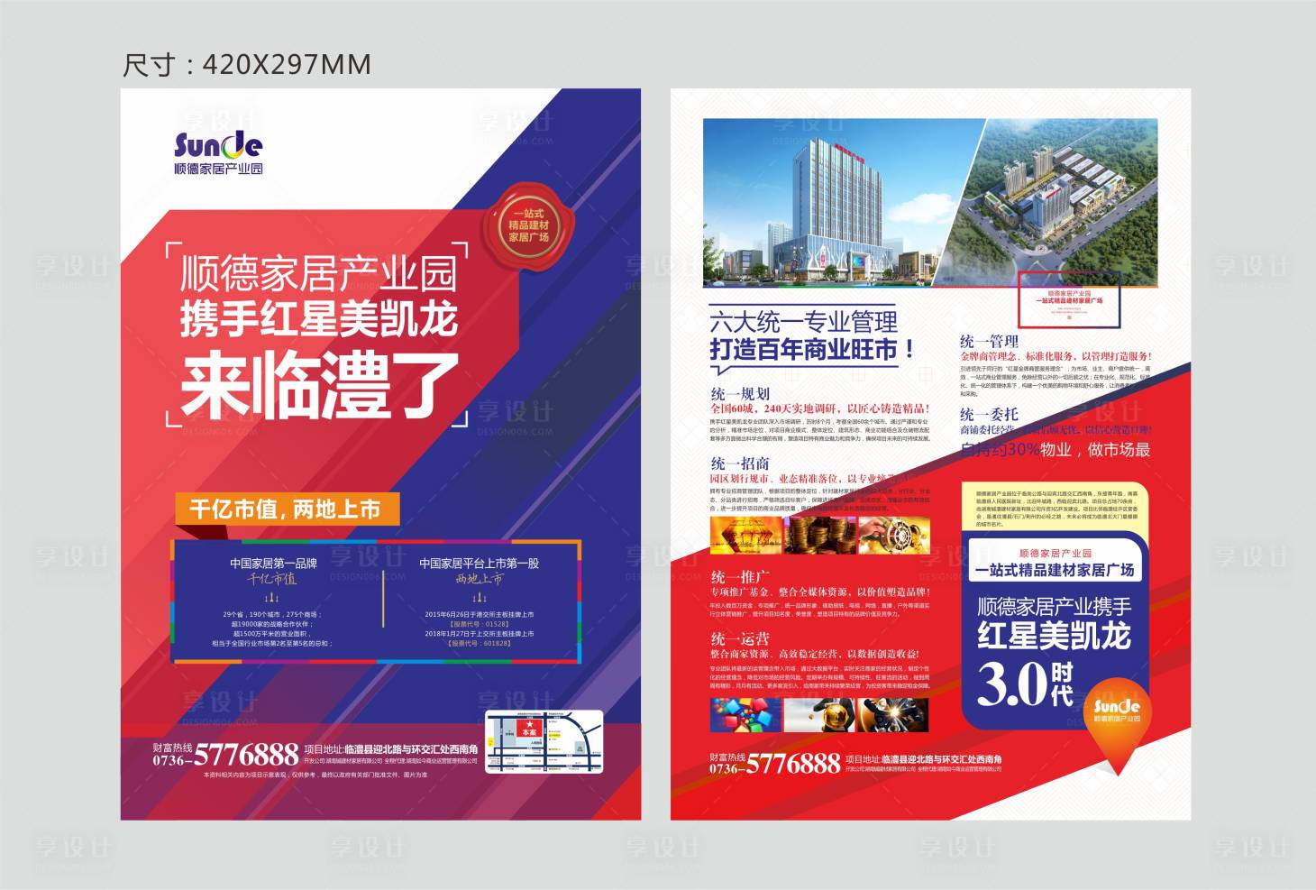 源文件下載【享設計】搜索編號：31140002218897634【地產商業價值點DM宣傳單頁】