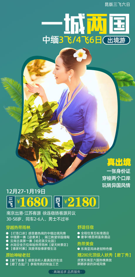 源文件下載【享設計】搜索編號：32560002408783613【云南中緬勐景來打洛口岸傣家村寨旅游】