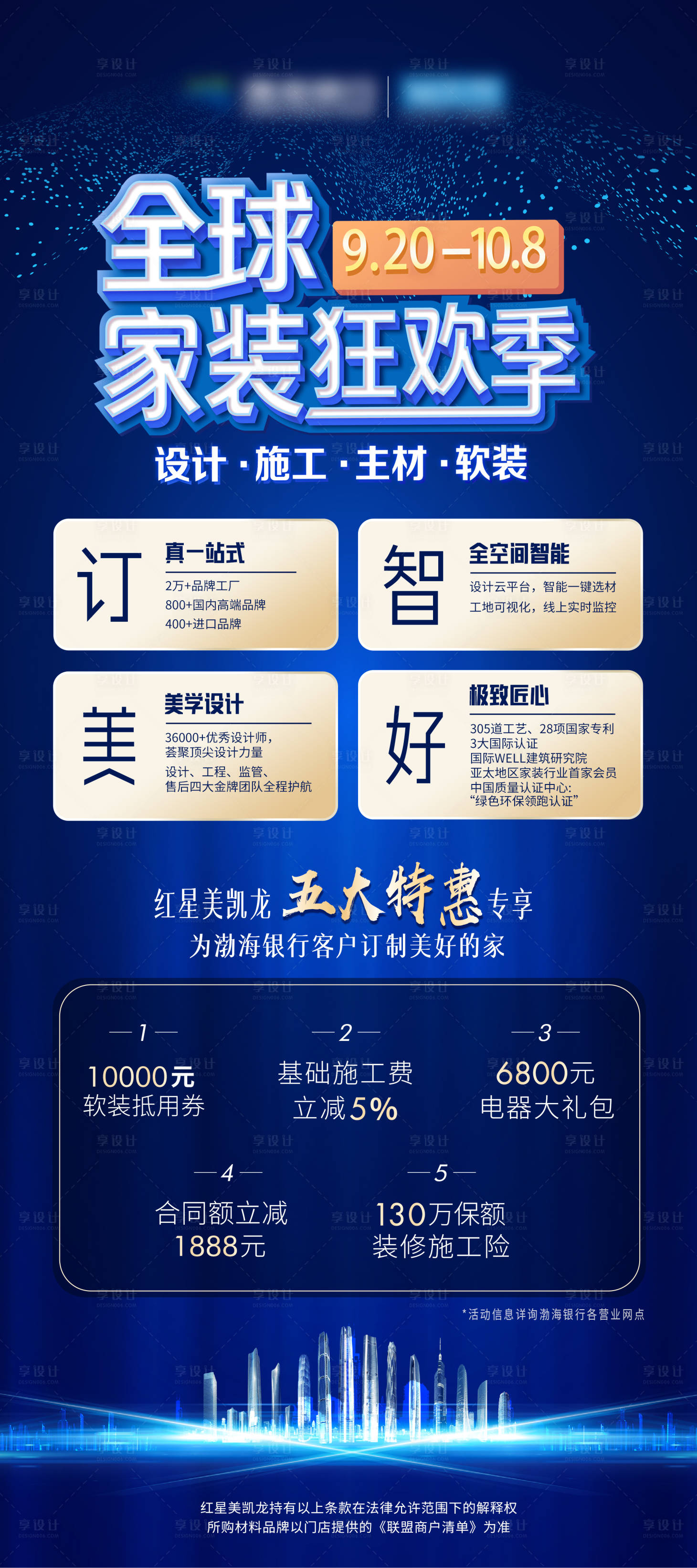 源文件下載【家裝季線下特惠活動(dòng)易拉寶】編號(hào)：50360002250638764