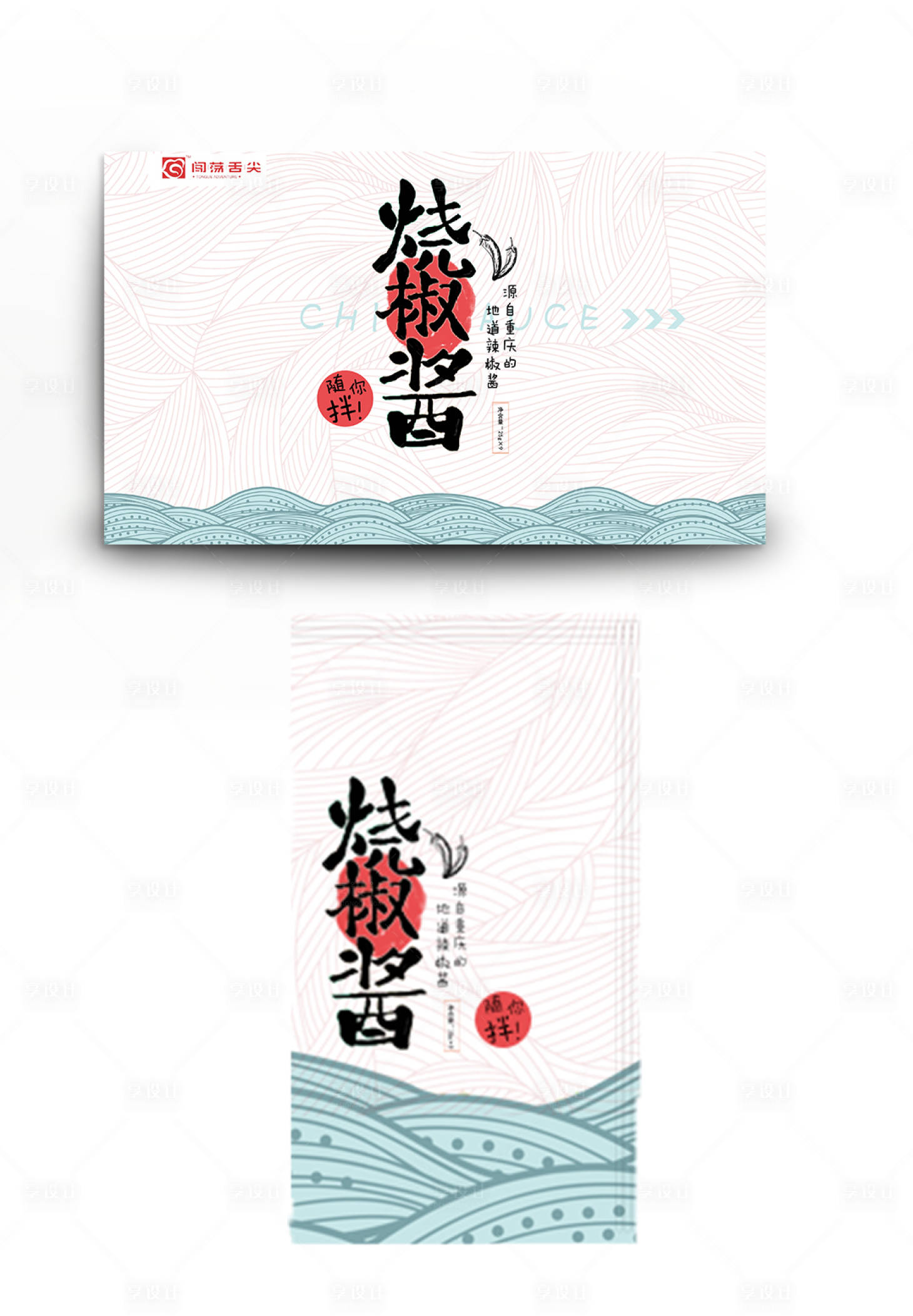 源文件下载【享设计】搜索编号：40230002300601634【辣椒酱包装设计】