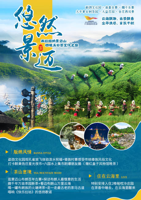 源文件下載【享設計】搜索編號：10440002311007682【云南旅游海報】