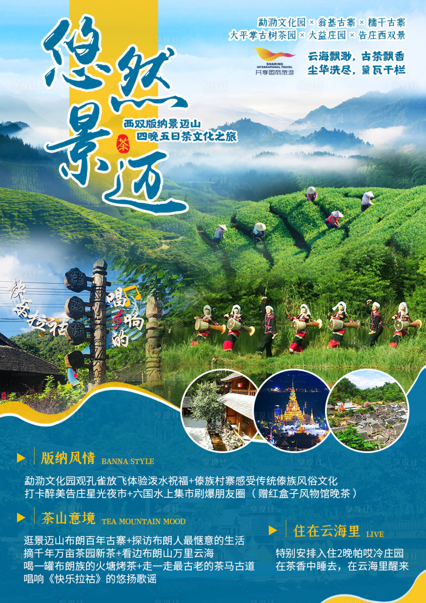 源文件下载【云南旅游海报】编号：10440002311007682