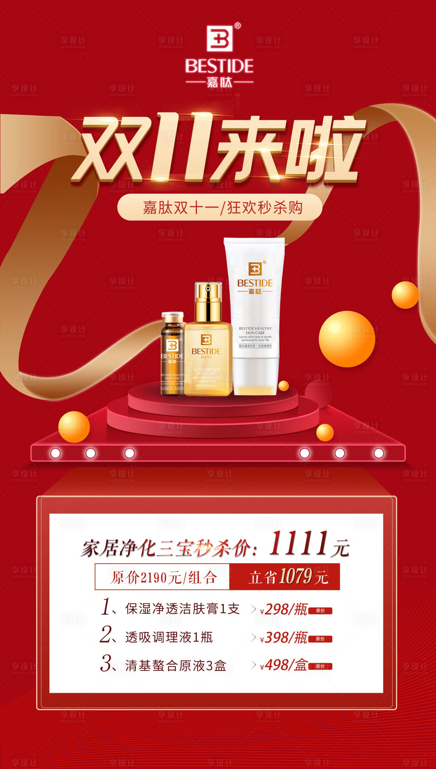 源文件下載【雙十一產品促銷活動海報】編號：34810002260501752